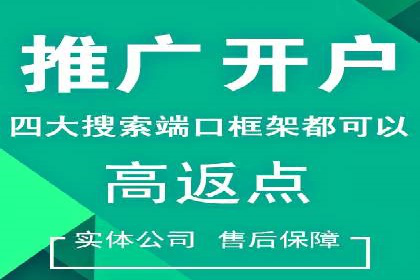 案例分享：如何快速完成信息流推广开户